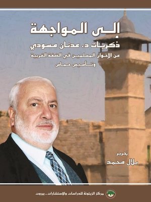 cover image of إلى المواجهة